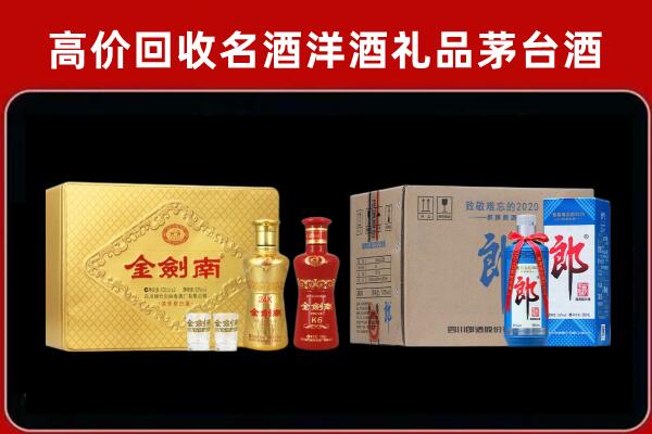 梁平回收剑南春酒
